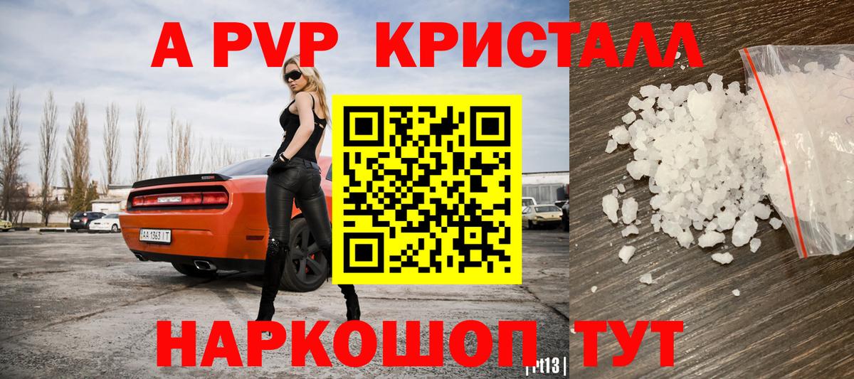 А ПВП Crystall Киреевск