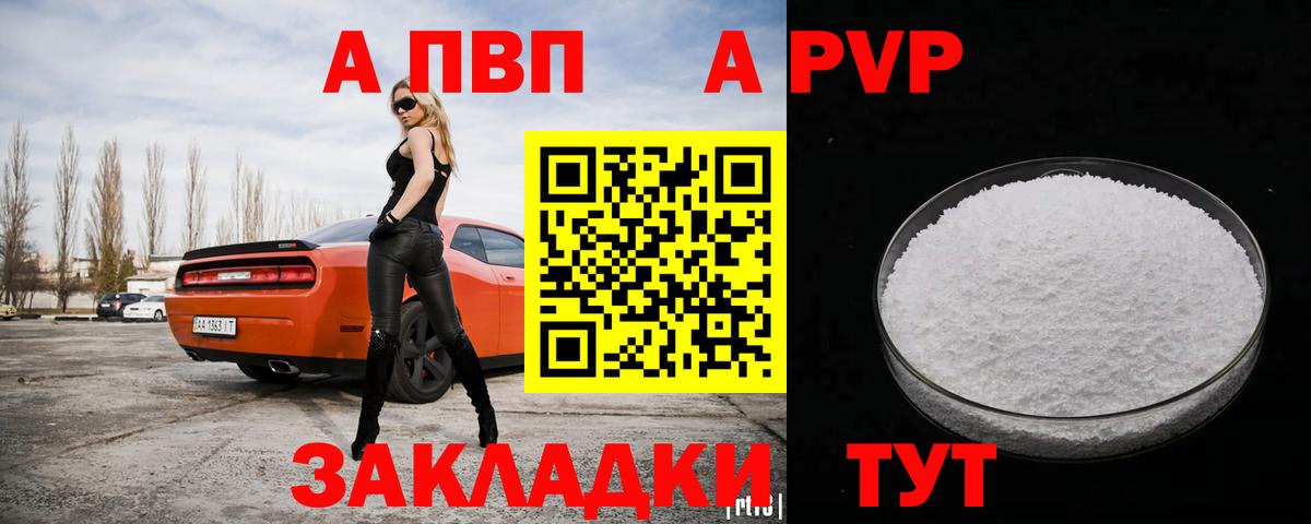 А ПВП кристаллы  Alpha-PVP СК  Вход с VPN  Alfa_PVP СК  Киреевск 