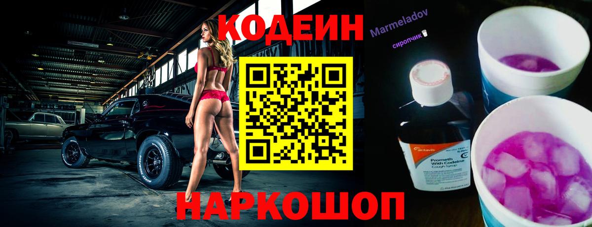 Codein Purple Drank  Вход с VPN  Киреевск  Кодеиновый сироп Lean Purple Drank 