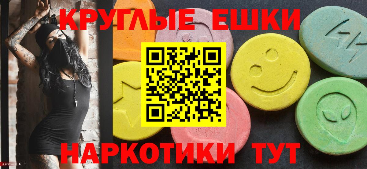 Ecstasy круглые Киреевск
