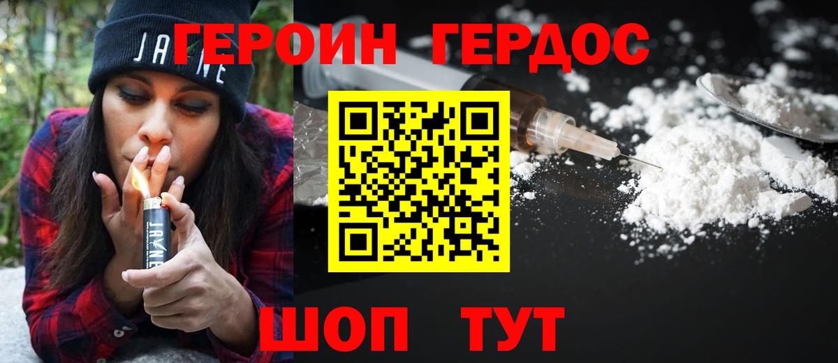 Героин белый Киреевск