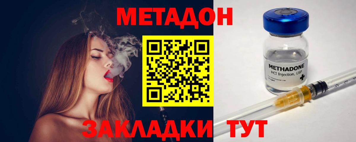 МЕТАДОН methadone  МЕТАДОН белоснежный  Вход с VPN  Киреевск 